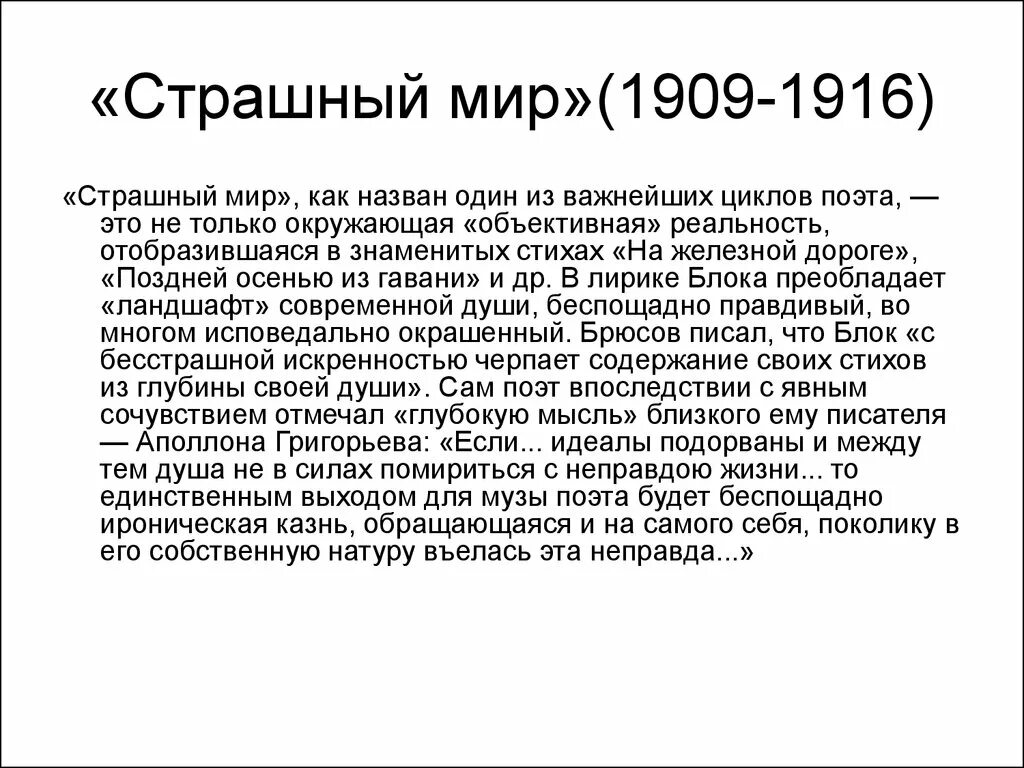 Ночь улица фонарь аптека блок. Блок страшный мир стихи. Страшный мир в произведениях блока. Страшный мир блок. А.
