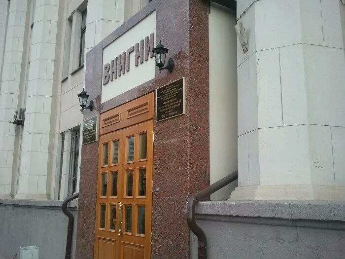 Нии по шоссе энтузиастов. Внигни шоссе энтузиастов. Апрелевское отделение внигни фгбу внигни. Геологический нефтяной институт. Нефтяной институт томск.