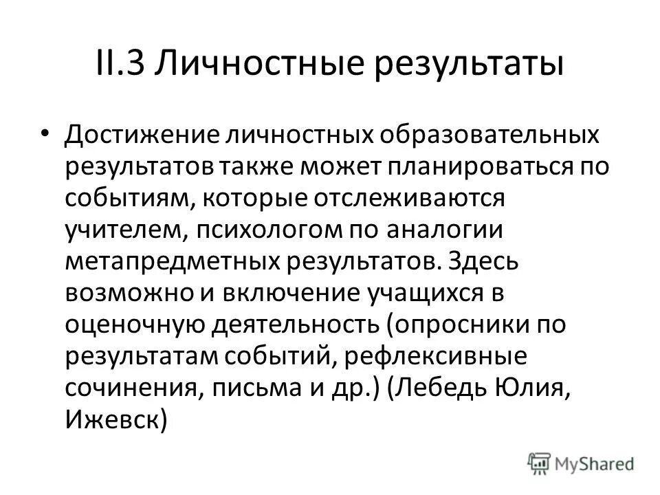 Профессиональные качества педагога физической культуры. Для личностных достижений. Личностные достижения по предмету русский язык. Личностные достижения учителя. Личностные достижения учителя.