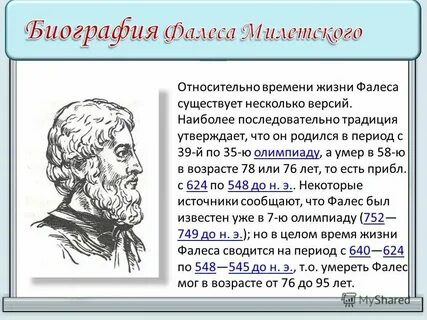 Тезис принадлежащий фалесу