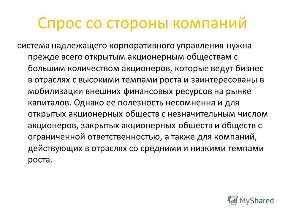 Может ли на корпоративном. Стороны компании. Система организации. Корпоративность. Управление.