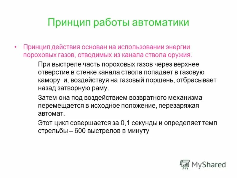 На чем основаны действия человека. Принцип работы автоматики пистолета Макарова. Принцип работы автоматики ПМ. Принцип работы автоматики 9мм Макарова. Принцип работы автоматики 9-мм пистолета Макарова.