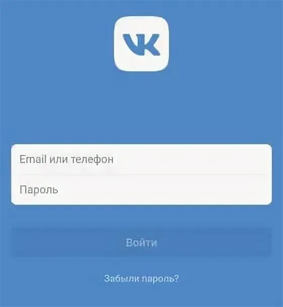 Окно входа в ВК. Окно авторизации ВК. Вход ВК Скриншот. Форма авторизации ВК.