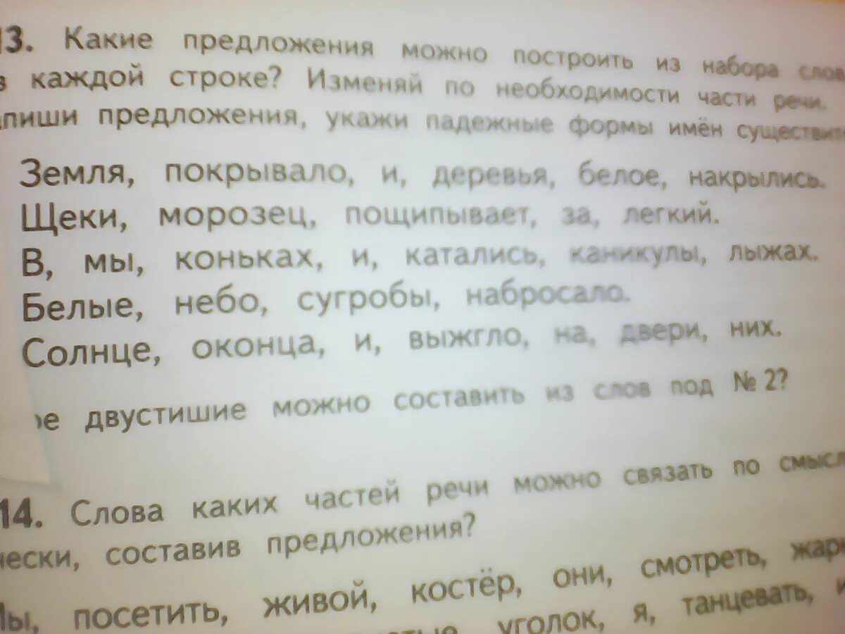 Какое предложение можно составить. Какие предложения можно составить. какое предложение можно составить из слов. какое предложение можно составить со словом. какое предложение можно составить со словом солнце.