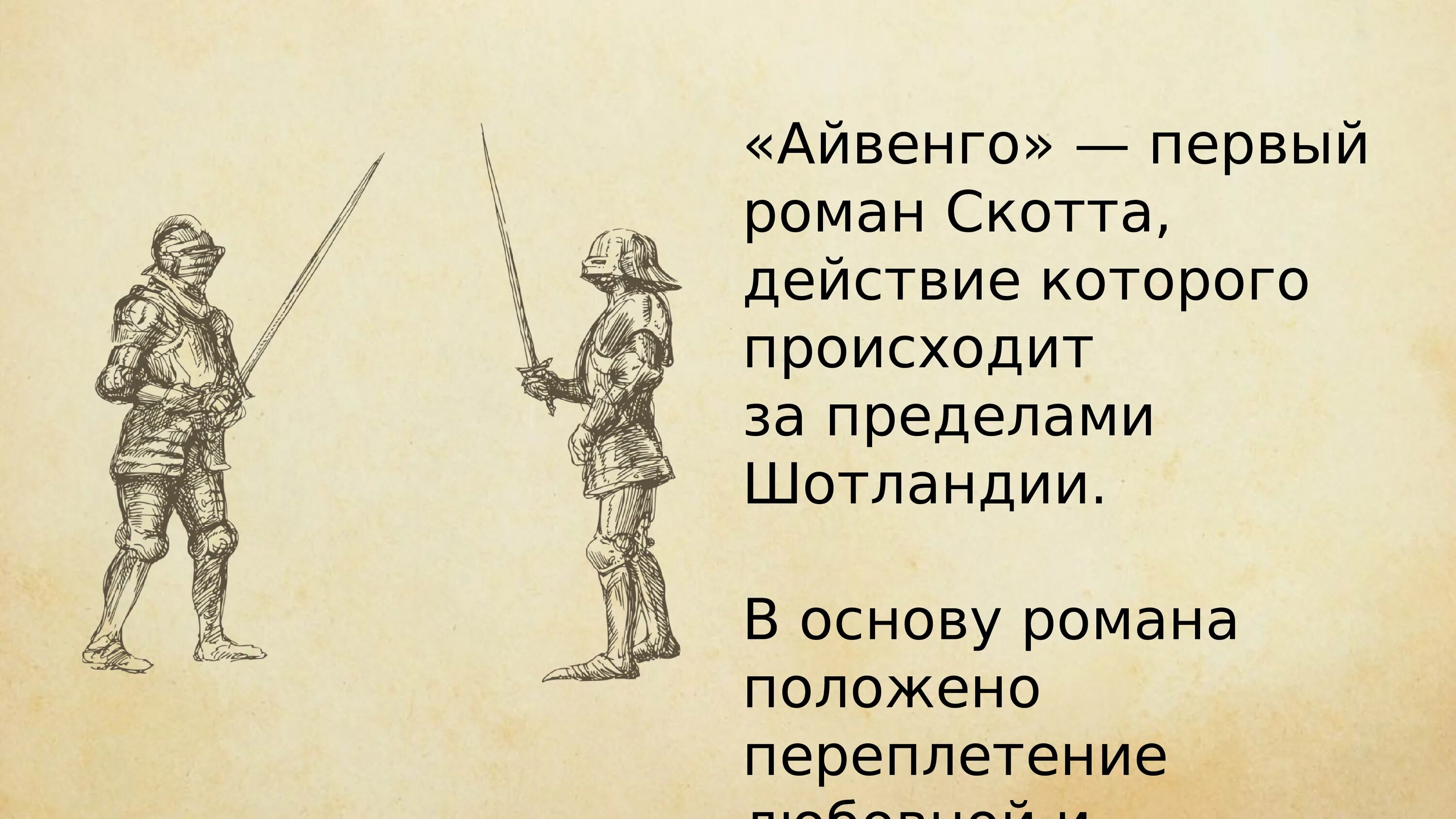 Айвенго работа. Айвенго вальтер скотт щит. desdichado айвенго. щит рыцаря айвенго. лишенный наследства айвенго.
