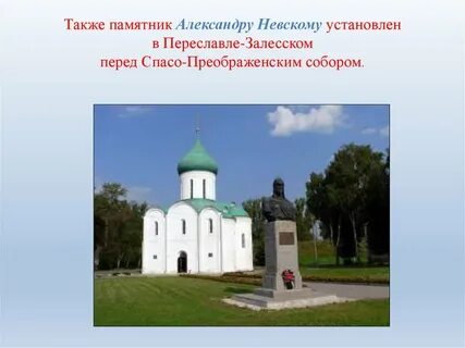 Кто были современниками невского