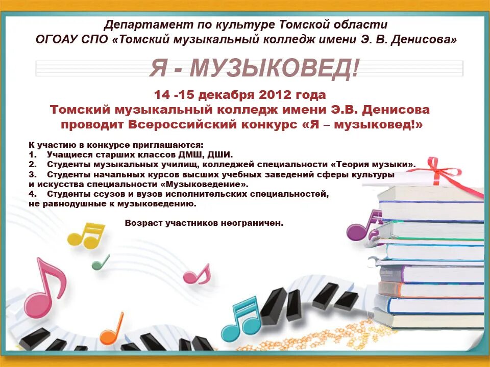 Программа музыкального колледжа