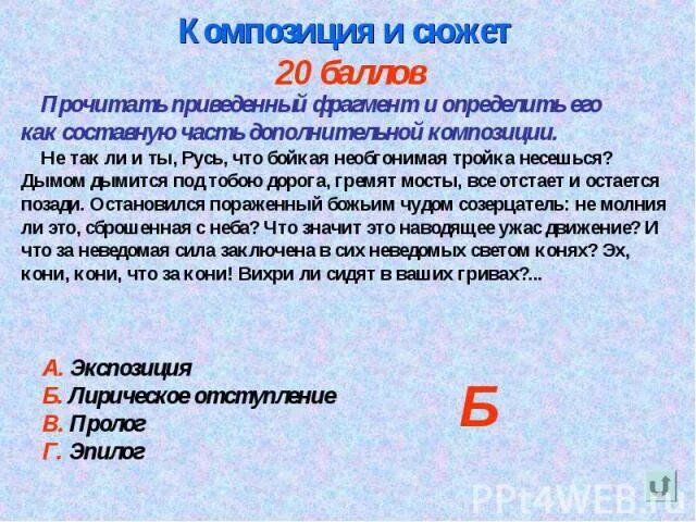 Не так ли и ты Русь что бойкая необгонимая тройка несешься. Мертвые души не так ли и ты Русь. Не так ли и ты Русь отрывок. Стих не так ли и ты Русь.