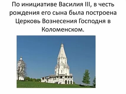Церковь эту построил некогда барин