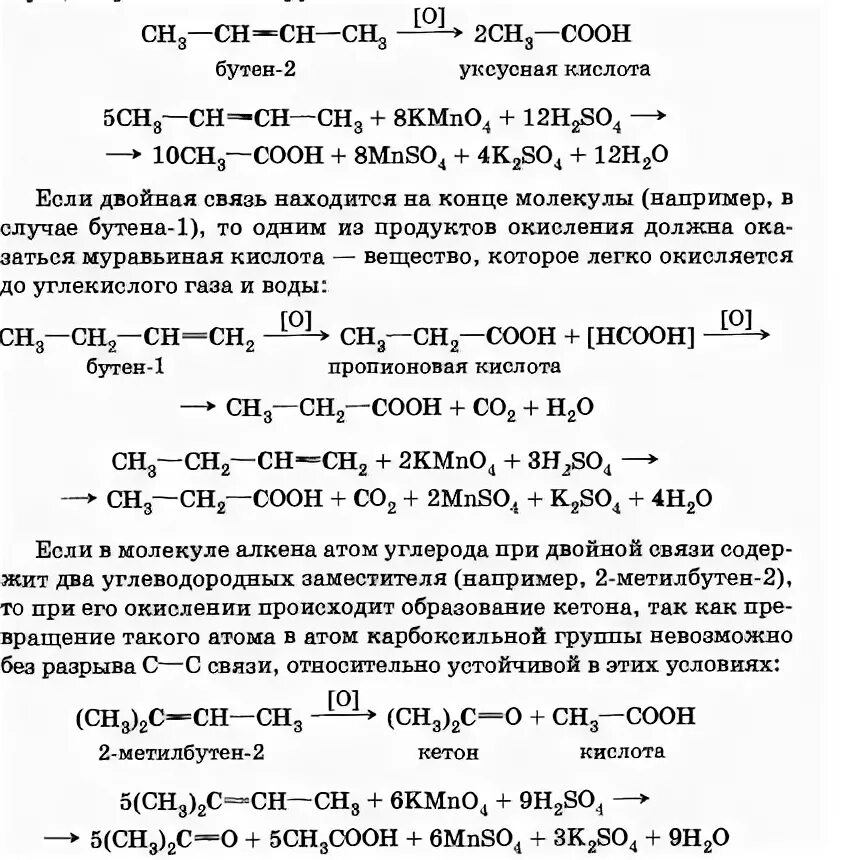 2 метилбутен 2 окисление. Окисление водным раствором 2 метилбутен 2. 2 метилбутен 1. 2 метилбутен 2 и перманганат калия. Реакция окисления 2 метилбутена 1.
