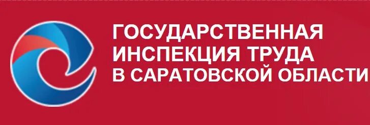 Сайт гит московской области. Государственная инспекция труда. Государственная инспекция труда логотип. Госинспекция труда картинка. Государственная инспекция труда в Саратовской области.