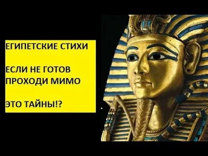Египетские стихи
