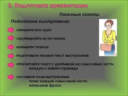 Записать выступить