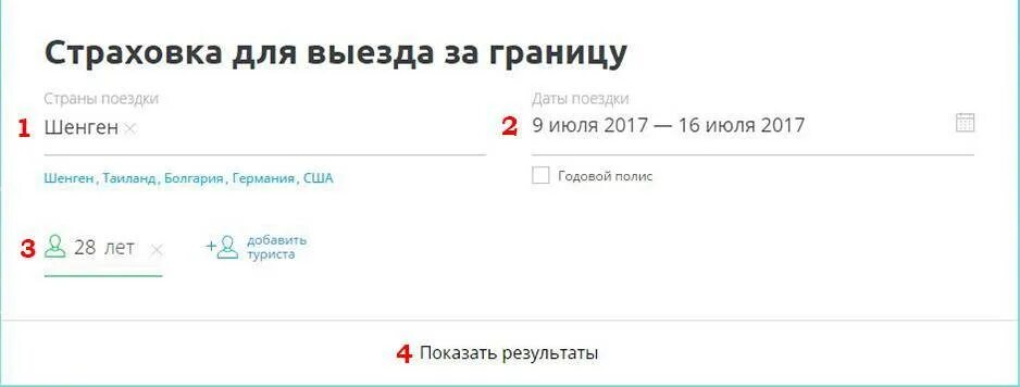 Страховка для выезда за границу цена. Страхование для выезда за границу. Страховка для выезда за рубеж. Стоимость страхования выезжающих за рубеж. Страховка для выезда за границу шенген.