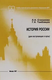 История для гуманитарных вузов