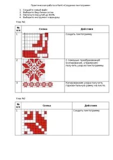 Каким видом графики мы работаем в paint