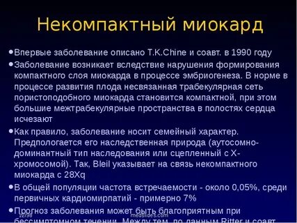 Некомпактный миокард