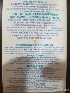 Лактазар инструкция для новорожденных отзывы
