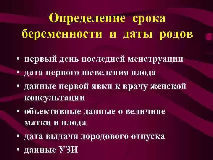 Предполагаемый срок беременности и родов. Методы определения даты родов. Определение срока беременности. Определение даты беременности и родов. Методы определения срока беременности.