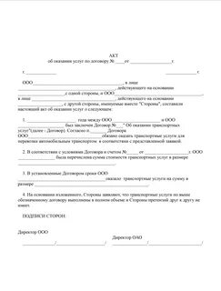 Акт по завершению договора