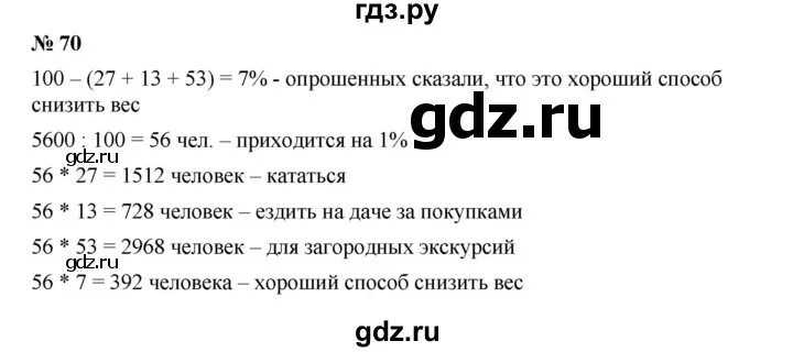 Упражнение 70 7 класс. Гдз по русскому языку 8 класс. Упражнение 70 7 класс. Упражнение 70 7 класс. Упражнение 70 7 класс.