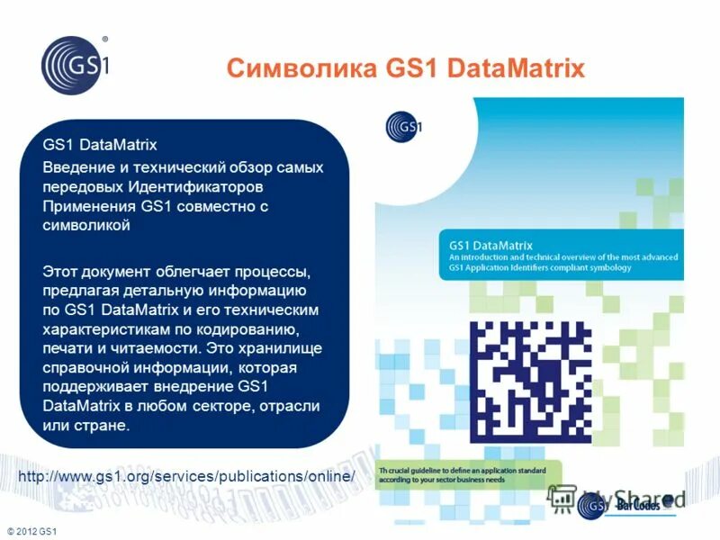 Gs1 DATAMATRIX. Код gs1 DATAMATRIX. Структура кода DATAMATRIX gs1. Построение кода DATAMATRIX gs1.