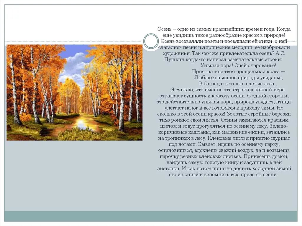 Именно в эту пору года. Сочинение на тема оаснень. Осень описание природы. Описание природы осенью. Красивое сочинение про осень.