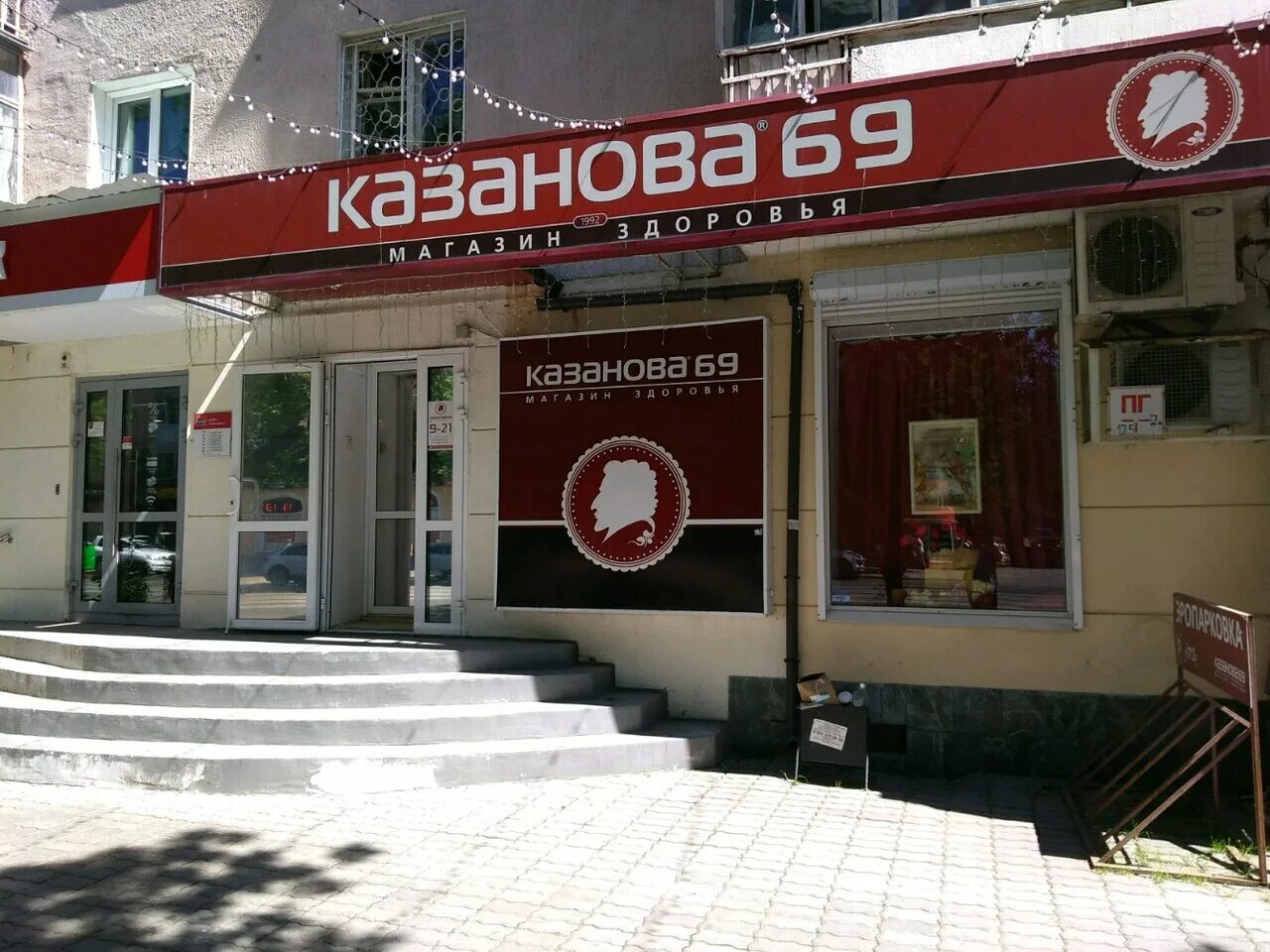 Магазин казанова в екатеринбурге. Казанова магазин. Магазин казанова адреса. Магазин казанова 66 в екатеринбурге. Казанова магазин в нижнем.
