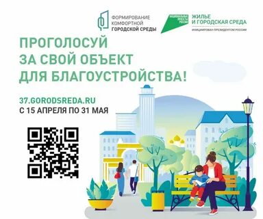 Голосование за благоустройство иркутская область