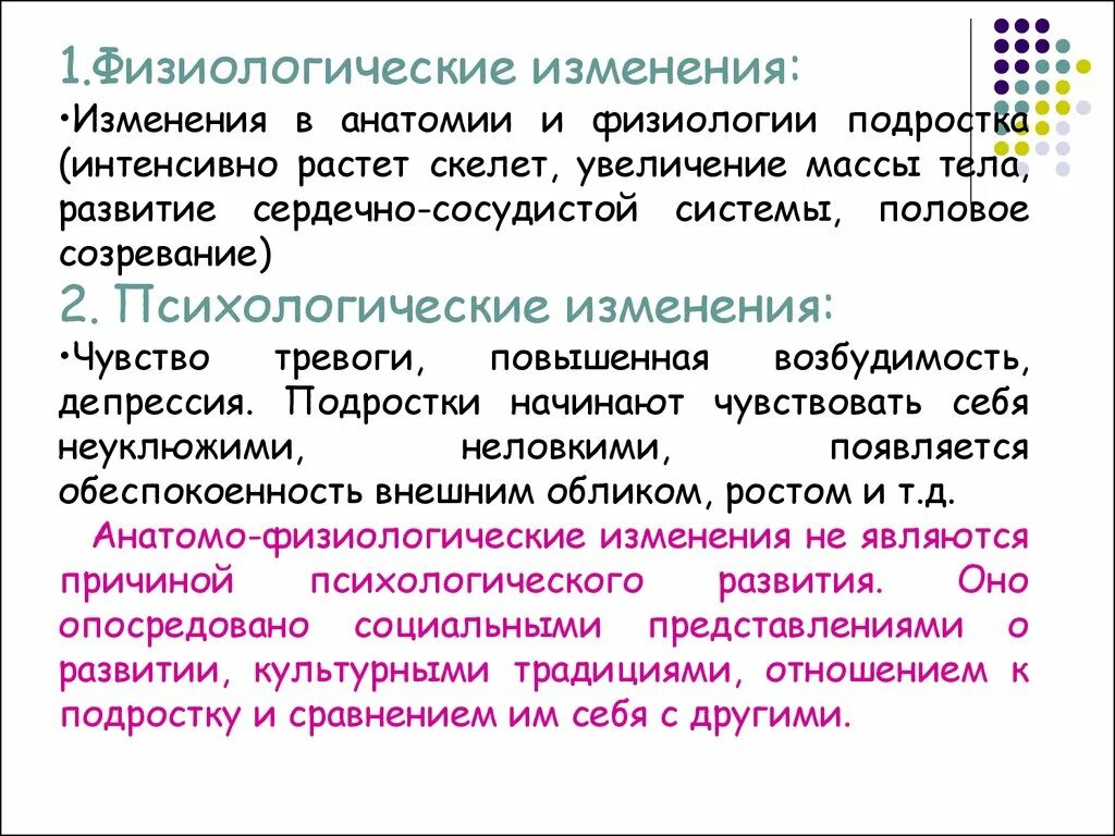 Физиологические изменения подростка. Физиология подросткового возраста. физиологические изменения у подростков. физиологические особенности подростков. особенности физиологии подростков.