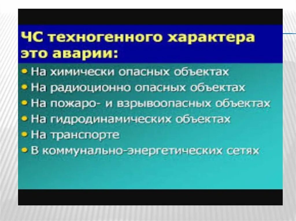 ЧС медико-биологического характера. Чрезвычайные ситуации биологического характера. Защита населения от ЧС биологического характера. ЧС биологического характера действия населения.