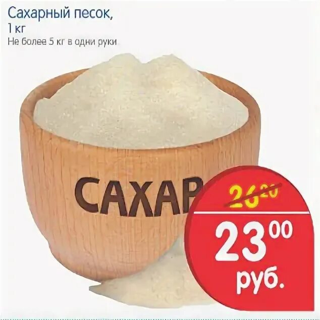 Сколько песок в сахаре. Сахар песок. Самый дешевый сахарный песок. Сахар перекресток. Сахар песок перекресток.