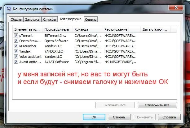 Окно конфигурации системы. Автозагрузка удаленных фото. Почистить автозагрузку программа. Автозагрузка в windows 7. Update в автозагрузке.