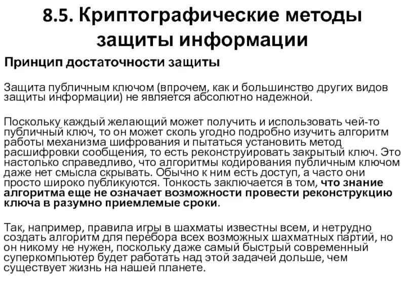 Компьютерная безопасность презентация, доклад