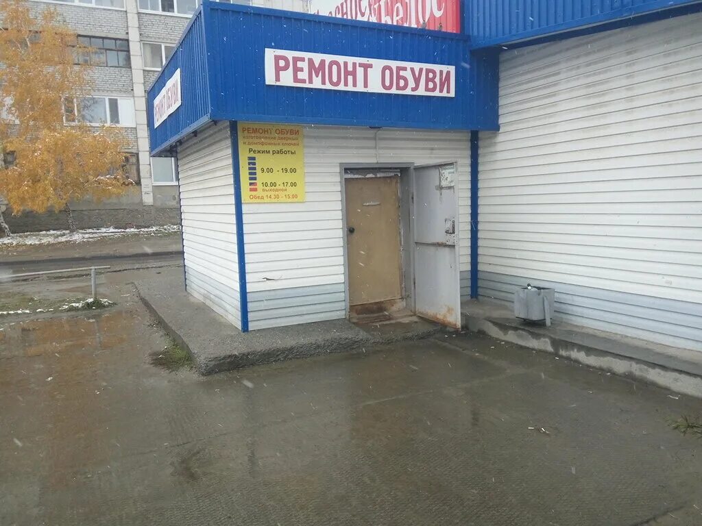 барнаул ул матросова 10. энтузиастов 8 краснокамск. ул ямская 96. улица домостроителей, 12а. ремонт обуви тюмень рядом.