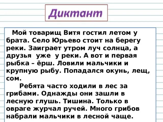 Грибная пора диктант 8 класс. Диктант третий класс третья четверть школа России. Текст для диктанта 3 класс по русскому. Русский язык третий класс третья четверть диктант. Русский язык 3 класс диктант 3 четверть школа России.