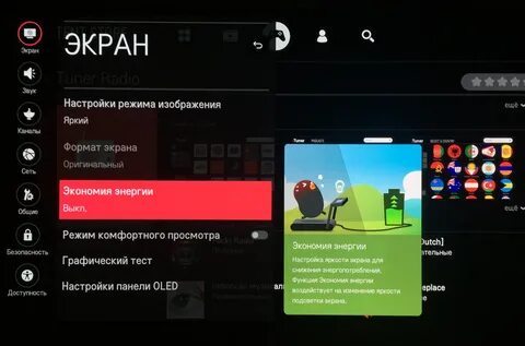 Отключить экран телевизора lg