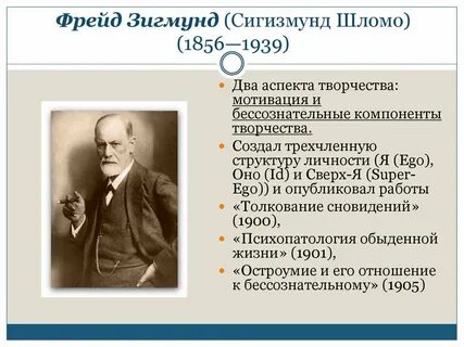 Фрейд годы жизни