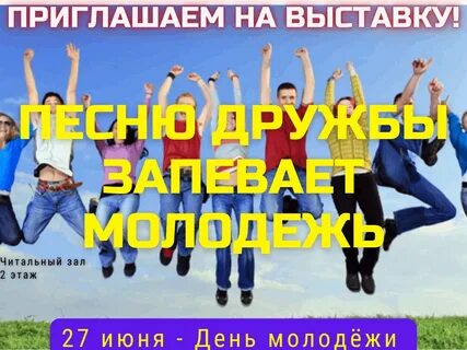 12 августа международный день молодежи