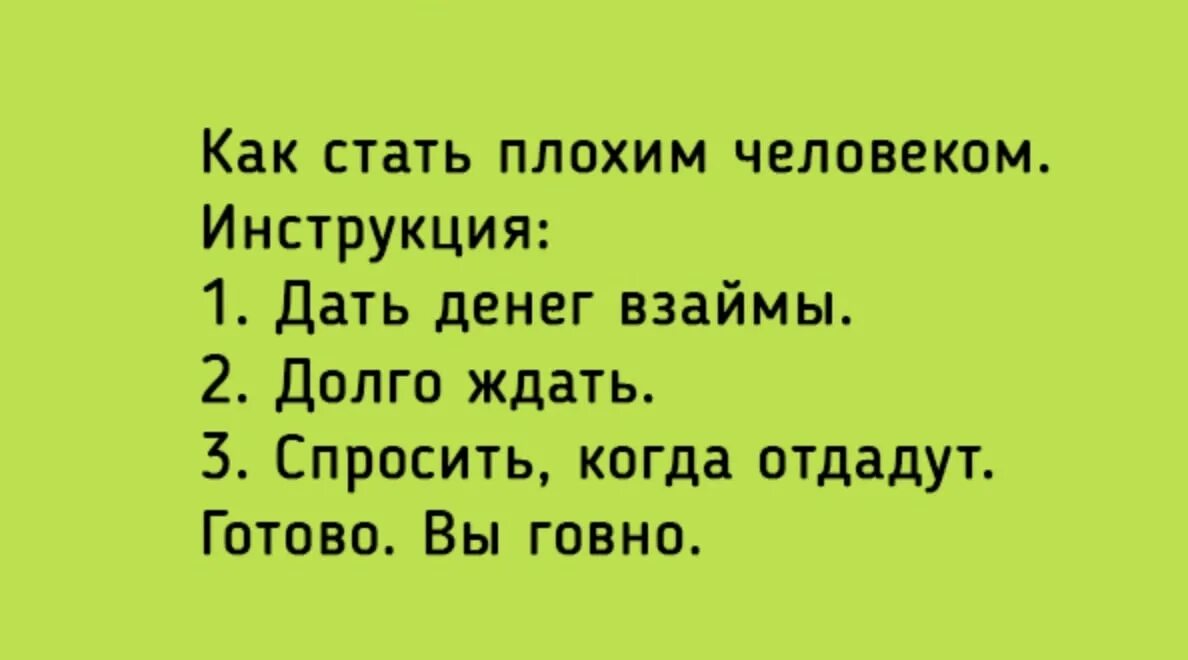 На другом стал плохому человеку