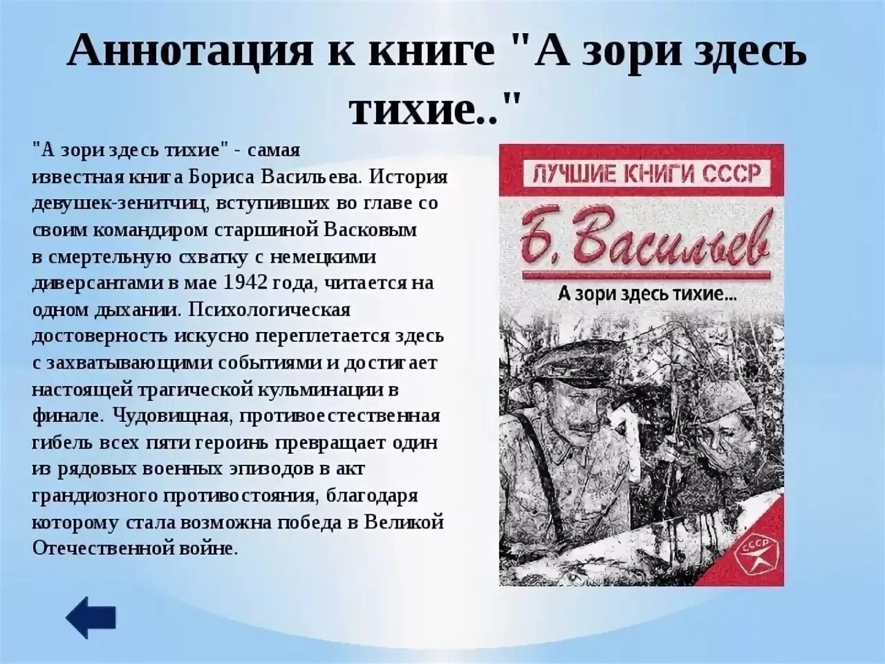 Научная книга пример. А зори здесь тихие по книге Бориса Васильева. Аннотация. Аннотация к книге. Аннотация к книге пример написания.