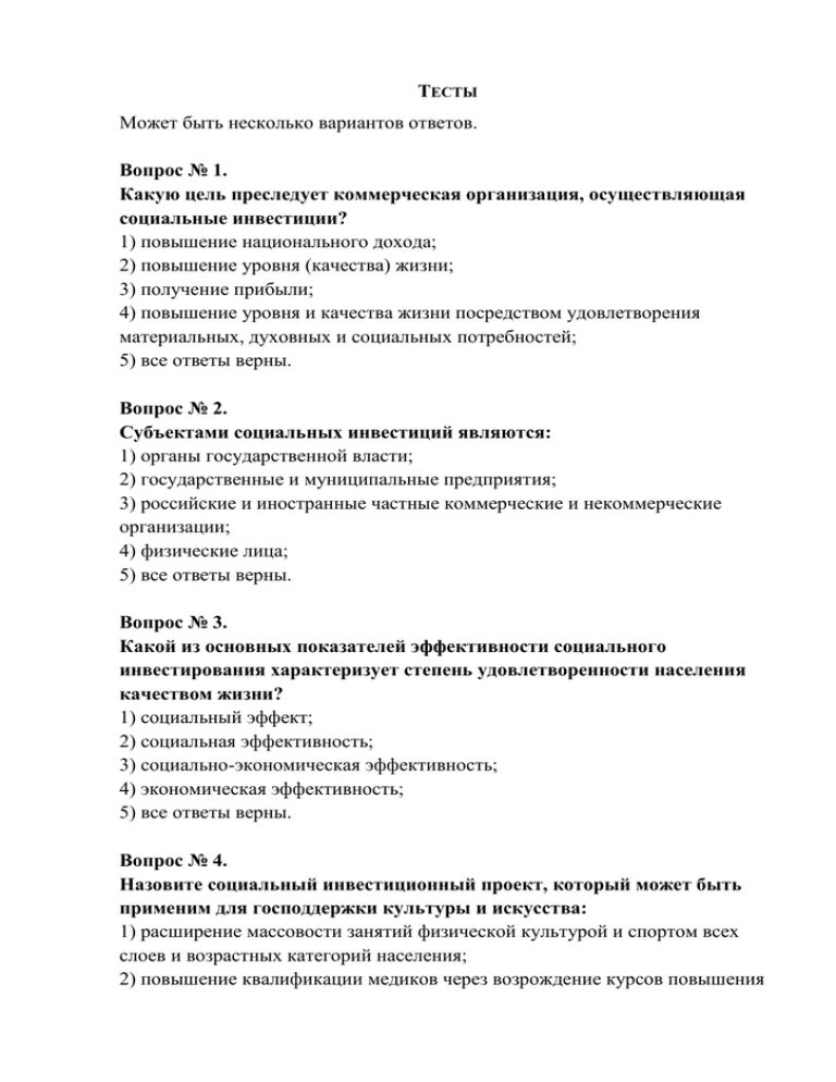 Социальное образование тесты. Образовательные тесты. Тест по предпринимательству. РОСНОУ тесты с ответами. Электротехнические материалы тесты с ответами.