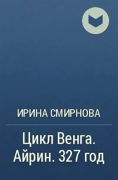 327 лет. 327 лет