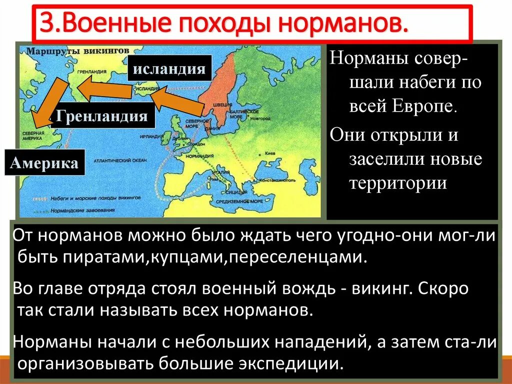 Внезапность нападения. Государства норманнов в раннее средневековье. Походы норманнов. Военные походы норманнов. Англия в раннее средневековье поход норманнов.