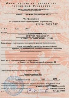 Разрешение на использование оружия