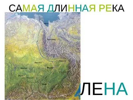 Географические координаты устья реки лена