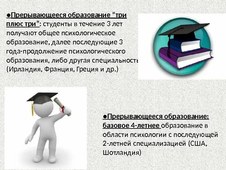 Как получить психологическое образование. Основные тенденции психологического образования. тенденции современного образования психология. современного психологического образования. современное образование это в психологии.