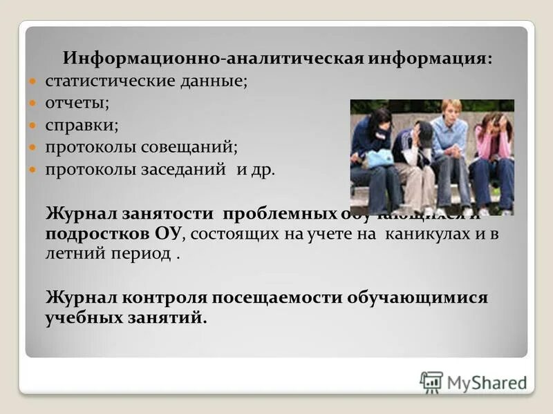 информационно-аналитическая система предназначена для. что значит аналитическая информация. аналитическая работа. структурная схема информационно аналитической системы. аналитическая информация это.