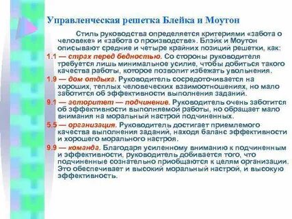 Стиль управленческой деятельности