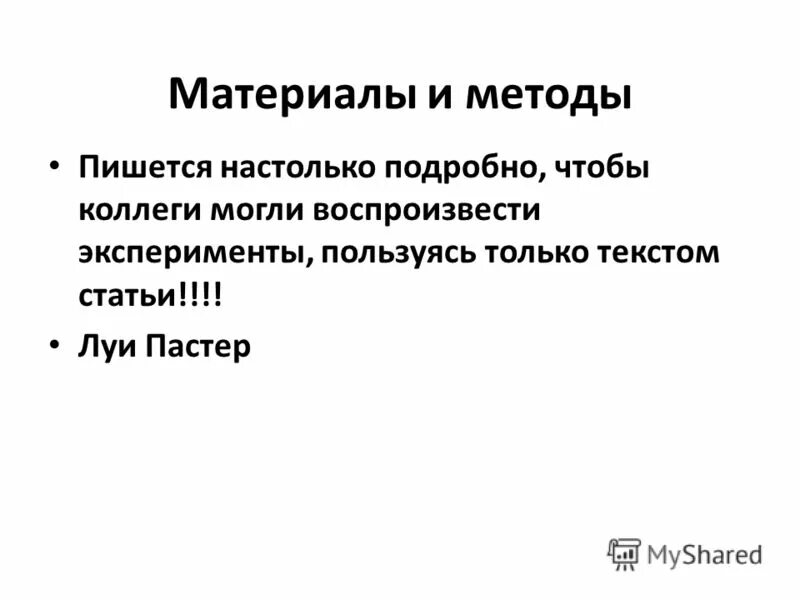 Как написать методику